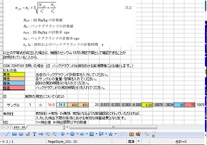 ベクレルモニター 放射能測定システム　OSK 72HT101/103