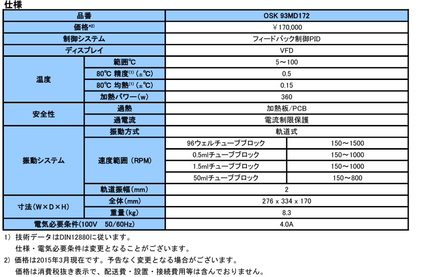 OSK 93MD172 恒温シェーカー