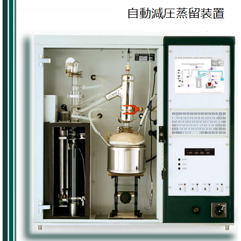 自動減圧蒸留装置　OSK 44HQ-MD1160